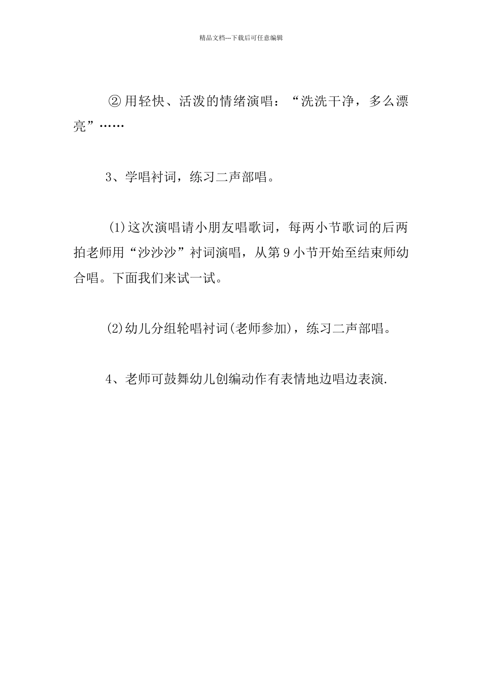 幼儿园大班音乐观摩课教案：柳树姑娘_第3页