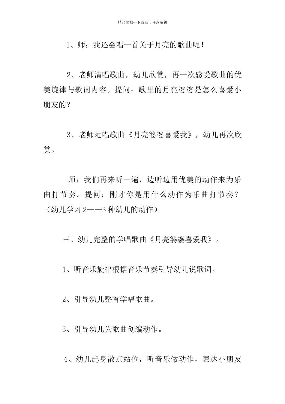 幼儿园大班音乐课歌曲教案及教学反思_第2页