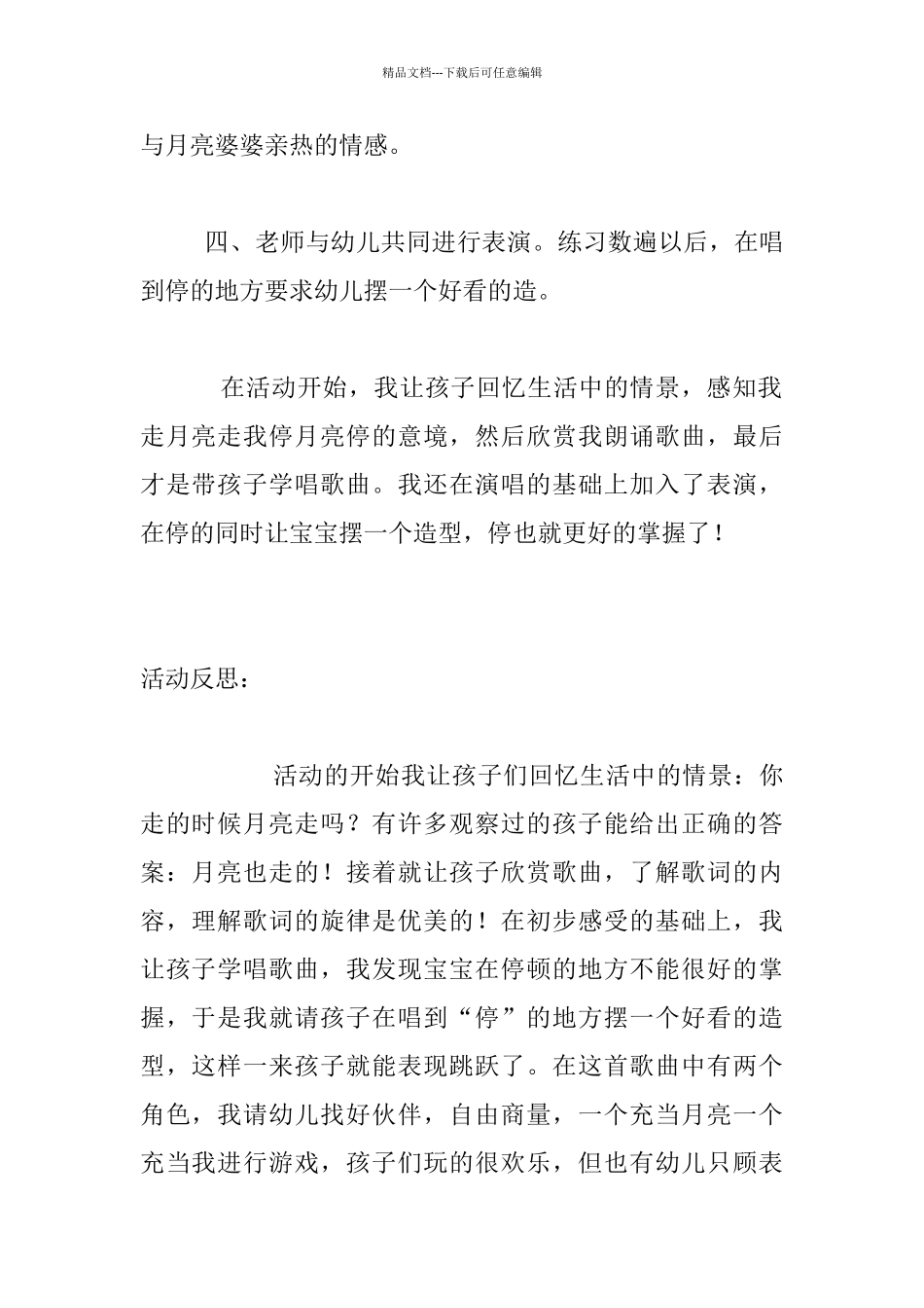 幼儿园大班音乐课歌曲教案及教学反思_第3页