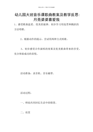幼儿园大班音乐课歌曲教案及教学反思