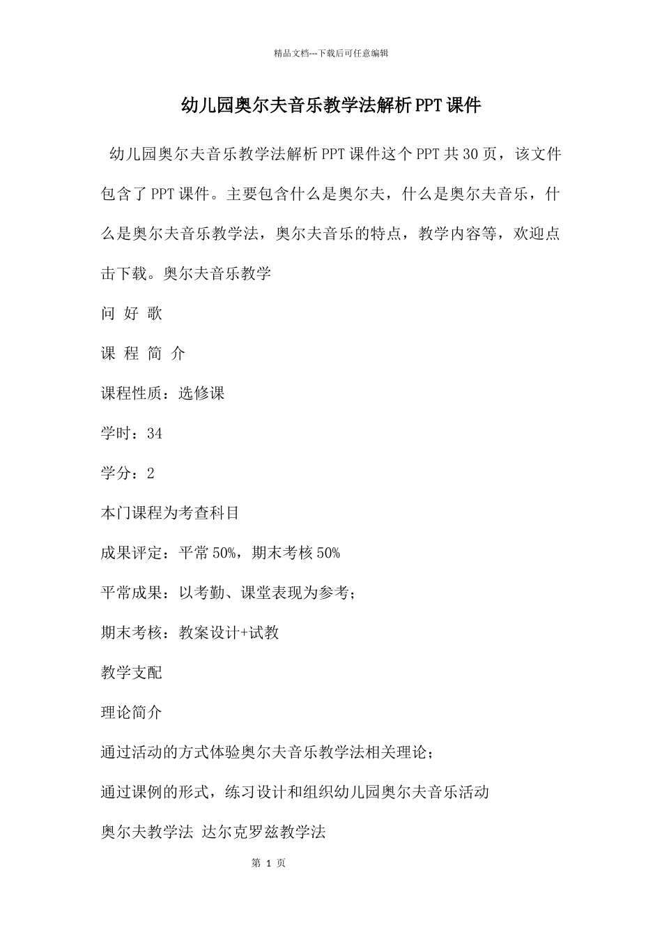 幼儿园奥尔夫音乐教学法解析PPT课件_第1页