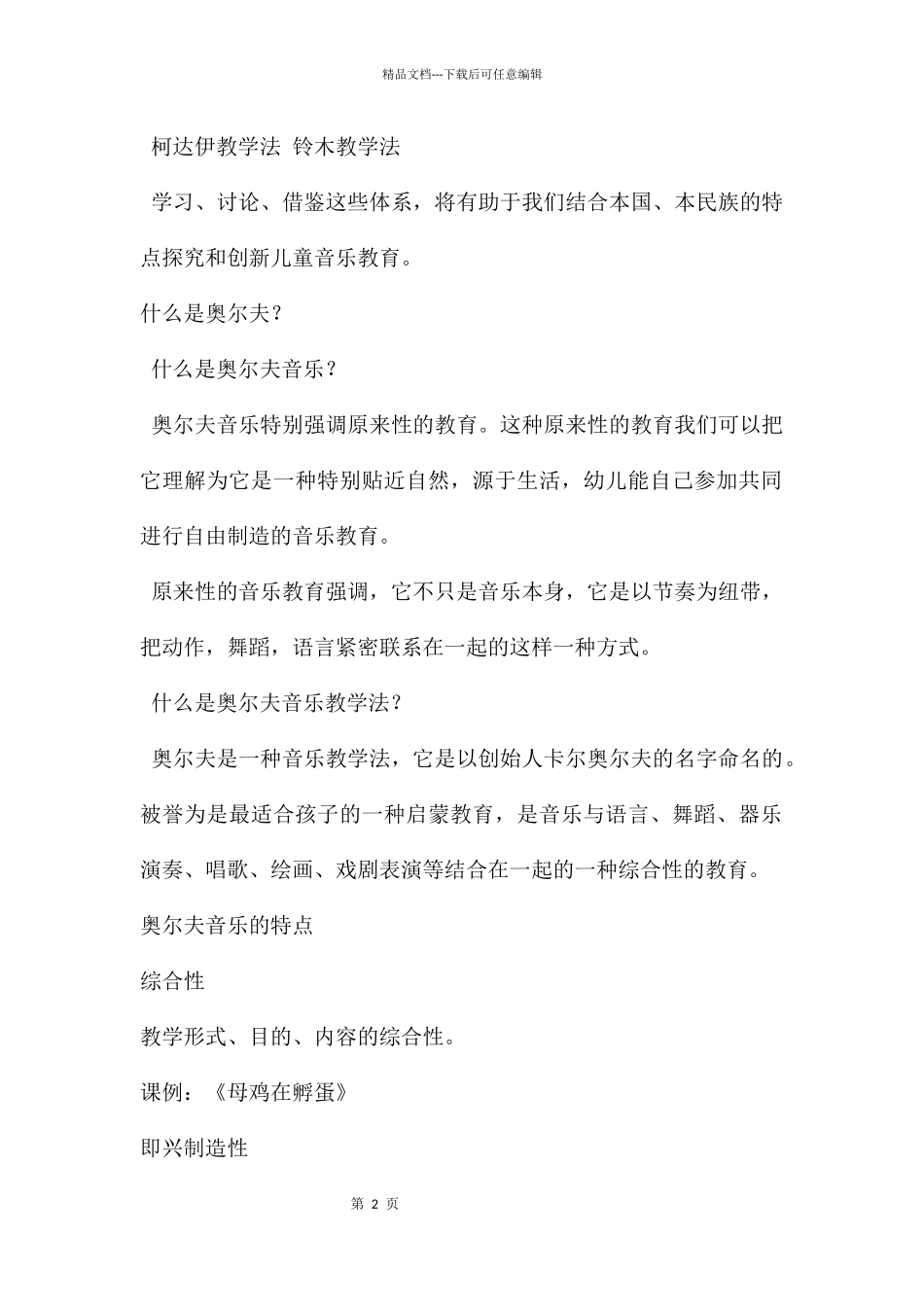 幼儿园奥尔夫音乐教学法解析PPT课件_第2页