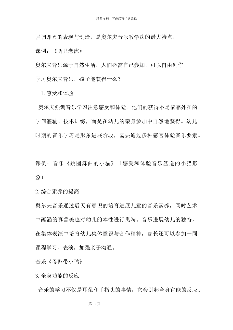 幼儿园奥尔夫音乐教学法解析PPT课件_第3页