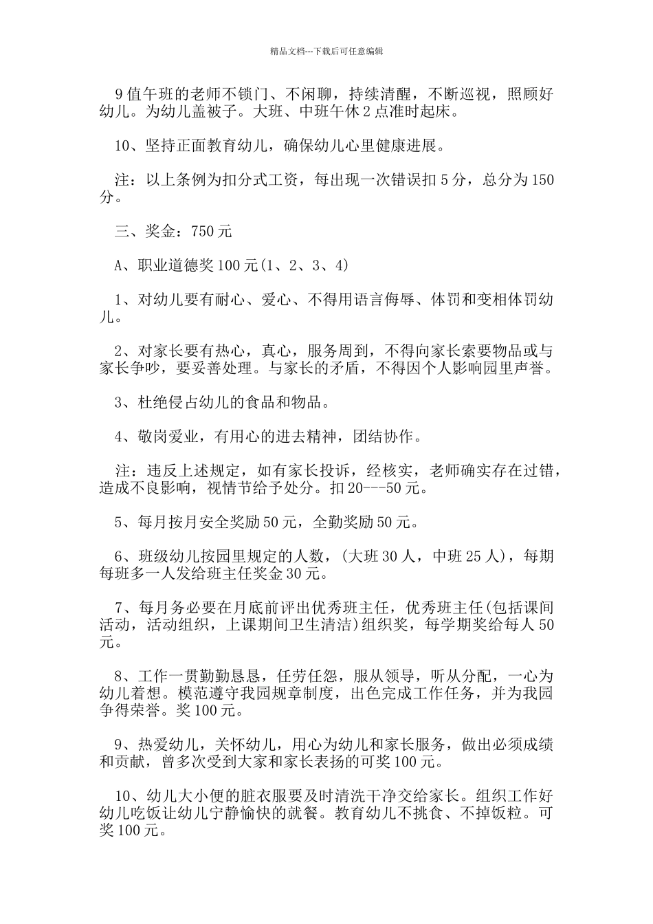 幼儿园奖惩制度方案_第2页