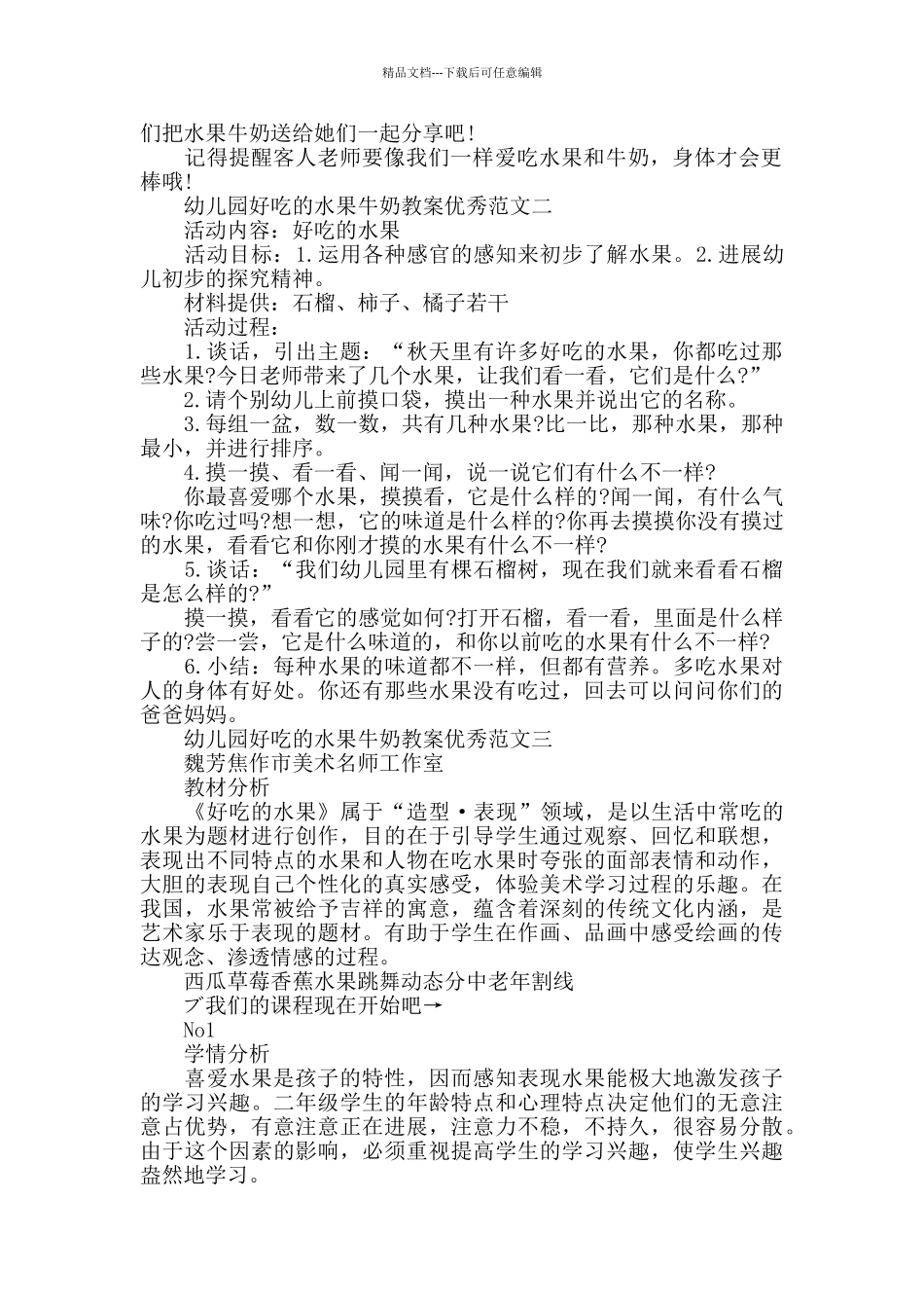 幼儿园好吃的水果牛奶教案优秀范文_第2页