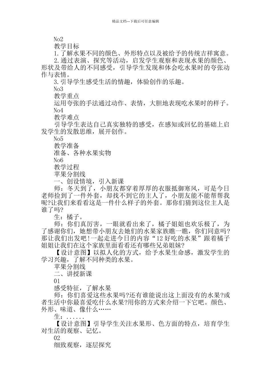 幼儿园好吃的水果牛奶教案优秀范文_第3页