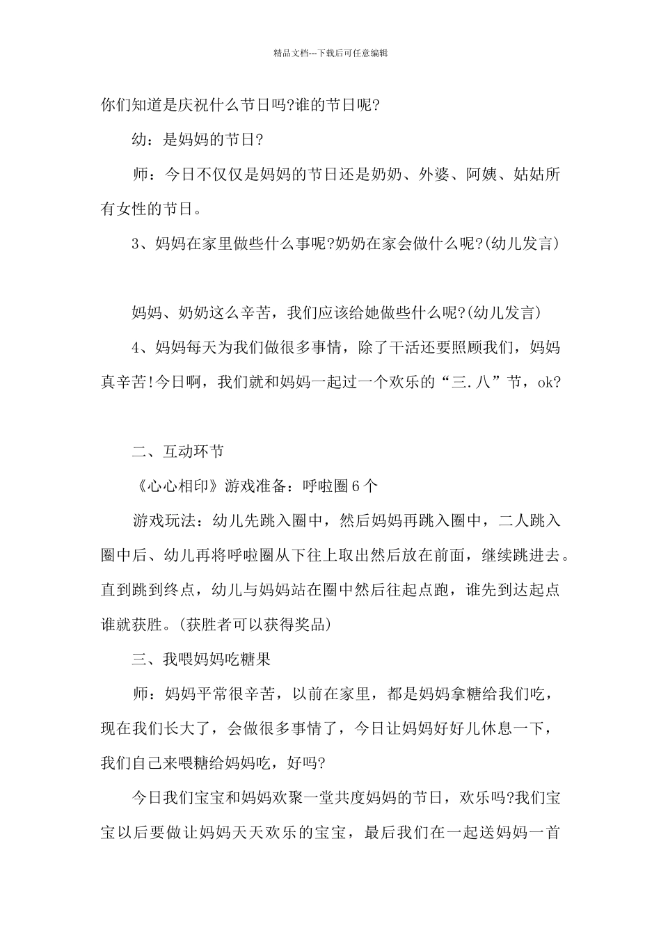 幼儿园妇女节活动方案2024年5篇_第3页