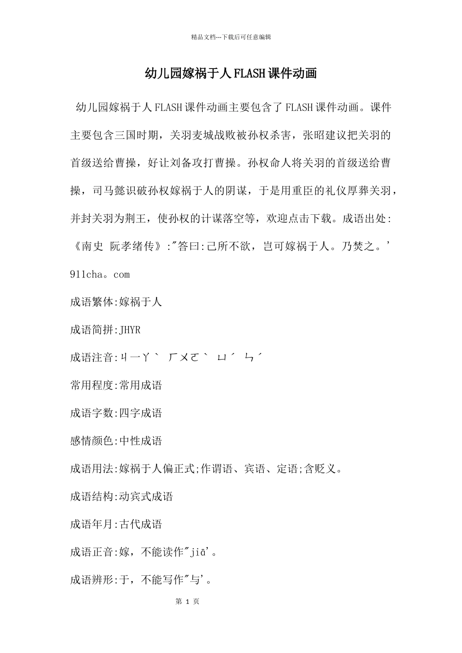 幼儿园嫁祸于人FLASH课件动画_第1页