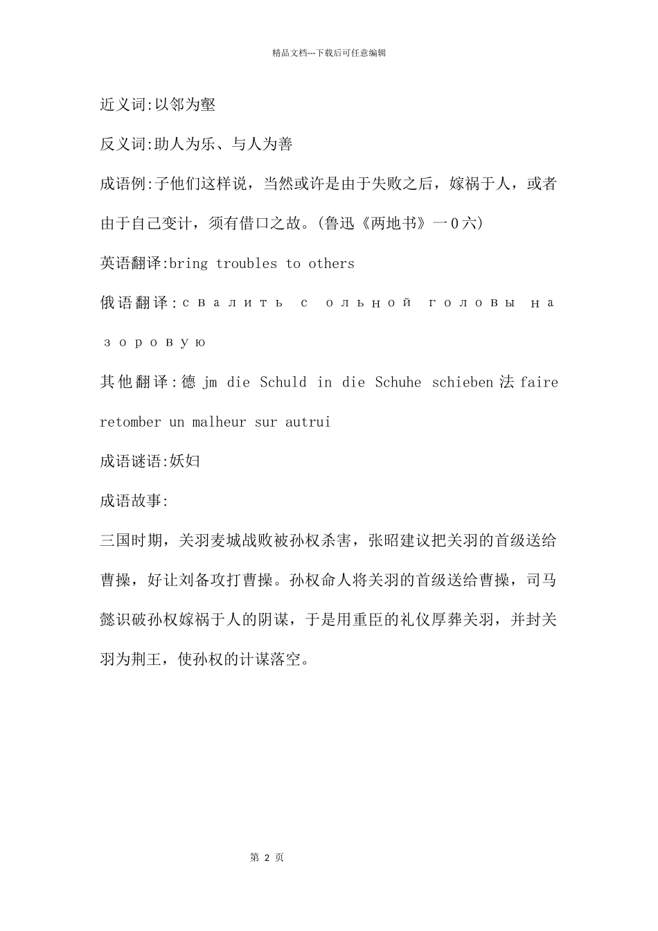 幼儿园嫁祸于人FLASH课件动画_第2页