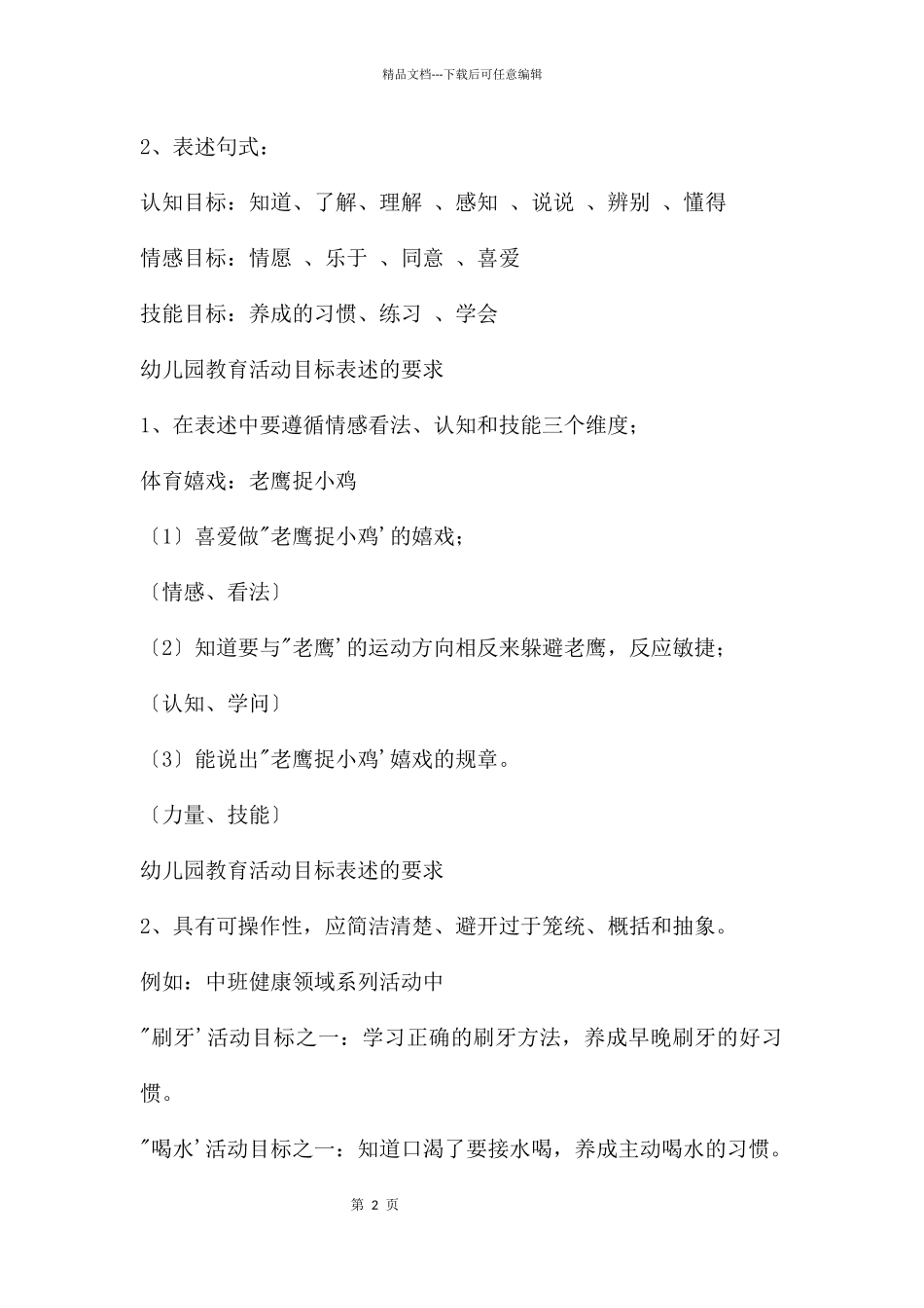 幼儿园学前儿童健康教育活动设计与实施PPT课件_第2页