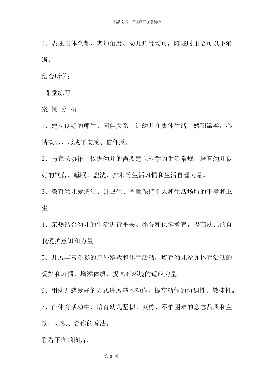 幼儿园学前儿童健康教育活动设计与实施PPT课件_第3页