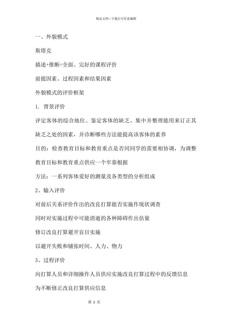 幼儿园学前儿童健康教育的评价PPT课件_第2页