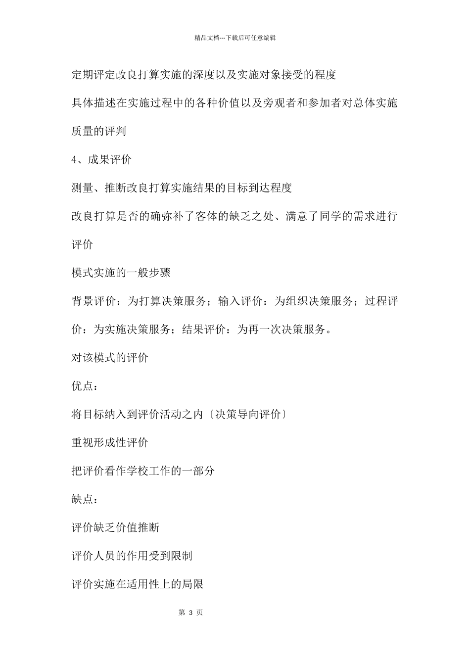 幼儿园学前儿童健康教育的评价PPT课件_第3页