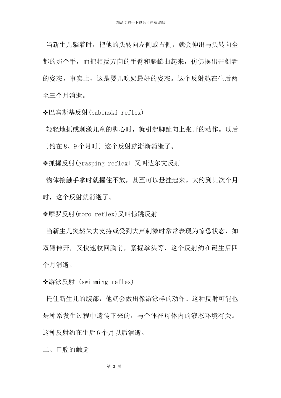 幼儿园学前儿童感知觉的发展的PPT课件_第3页