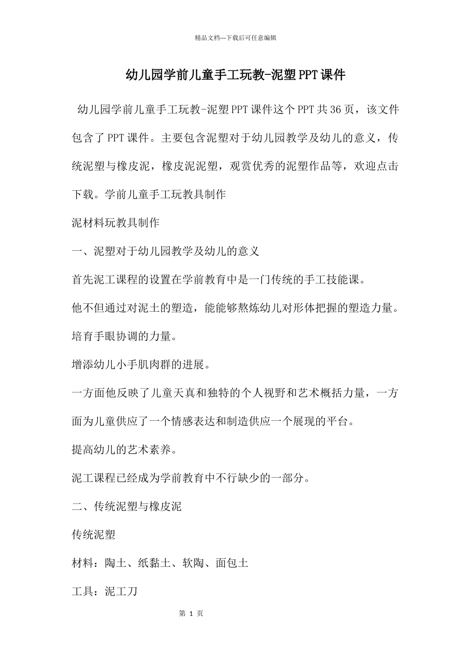 幼儿园学前儿童手工玩教_第1页