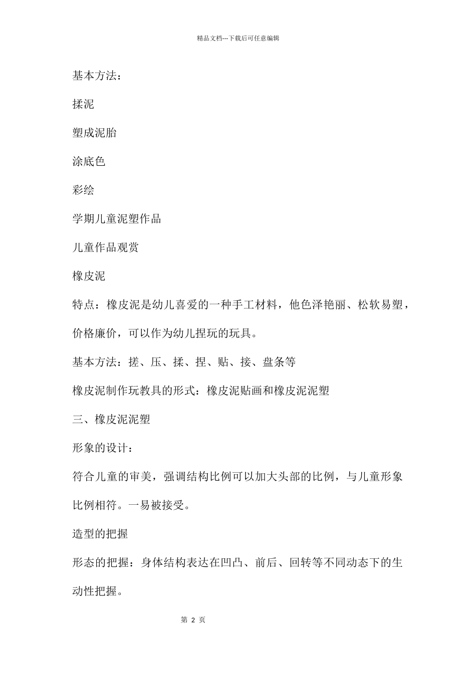 幼儿园学前儿童手工玩教_第2页