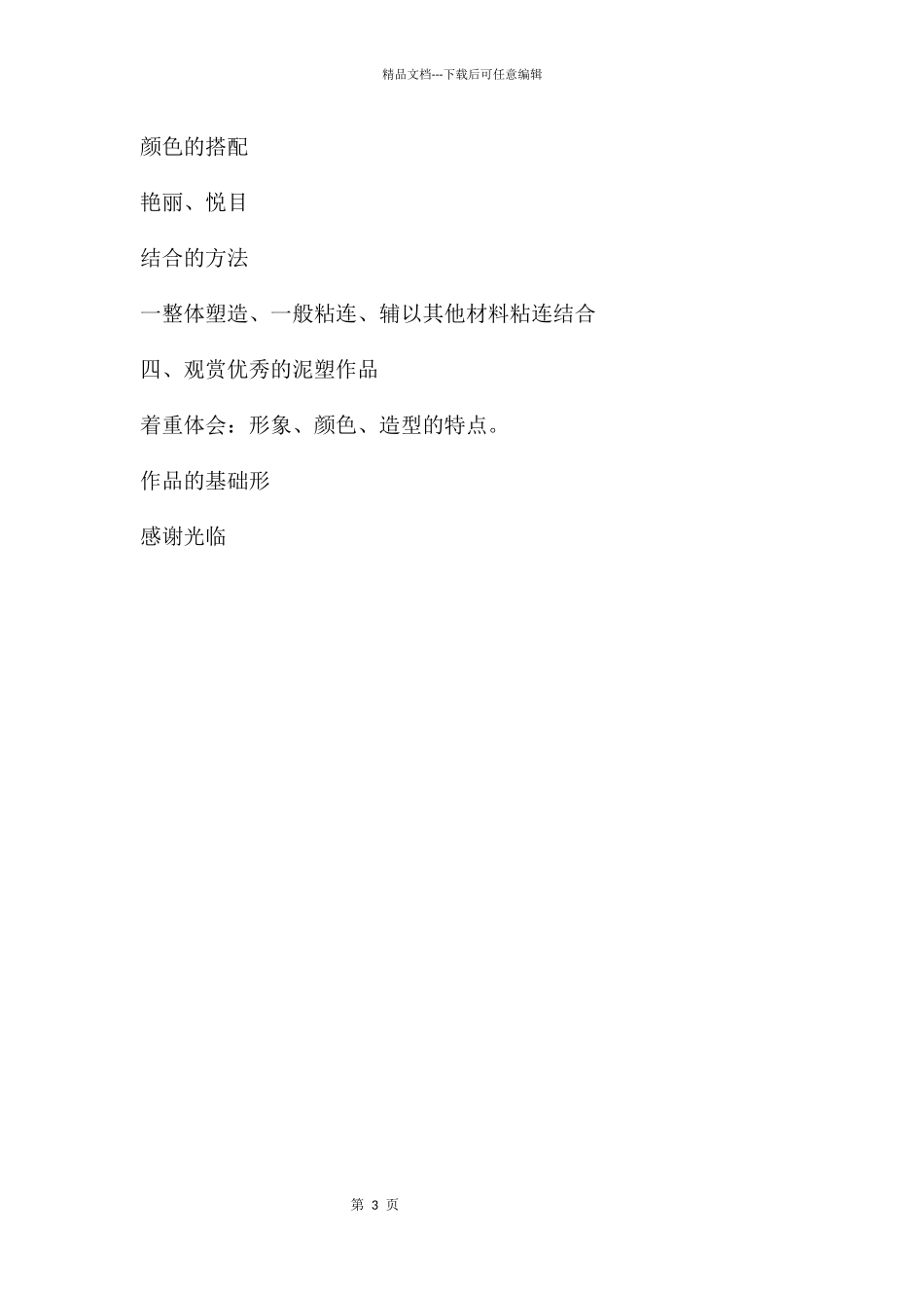 幼儿园学前儿童手工玩教_第3页