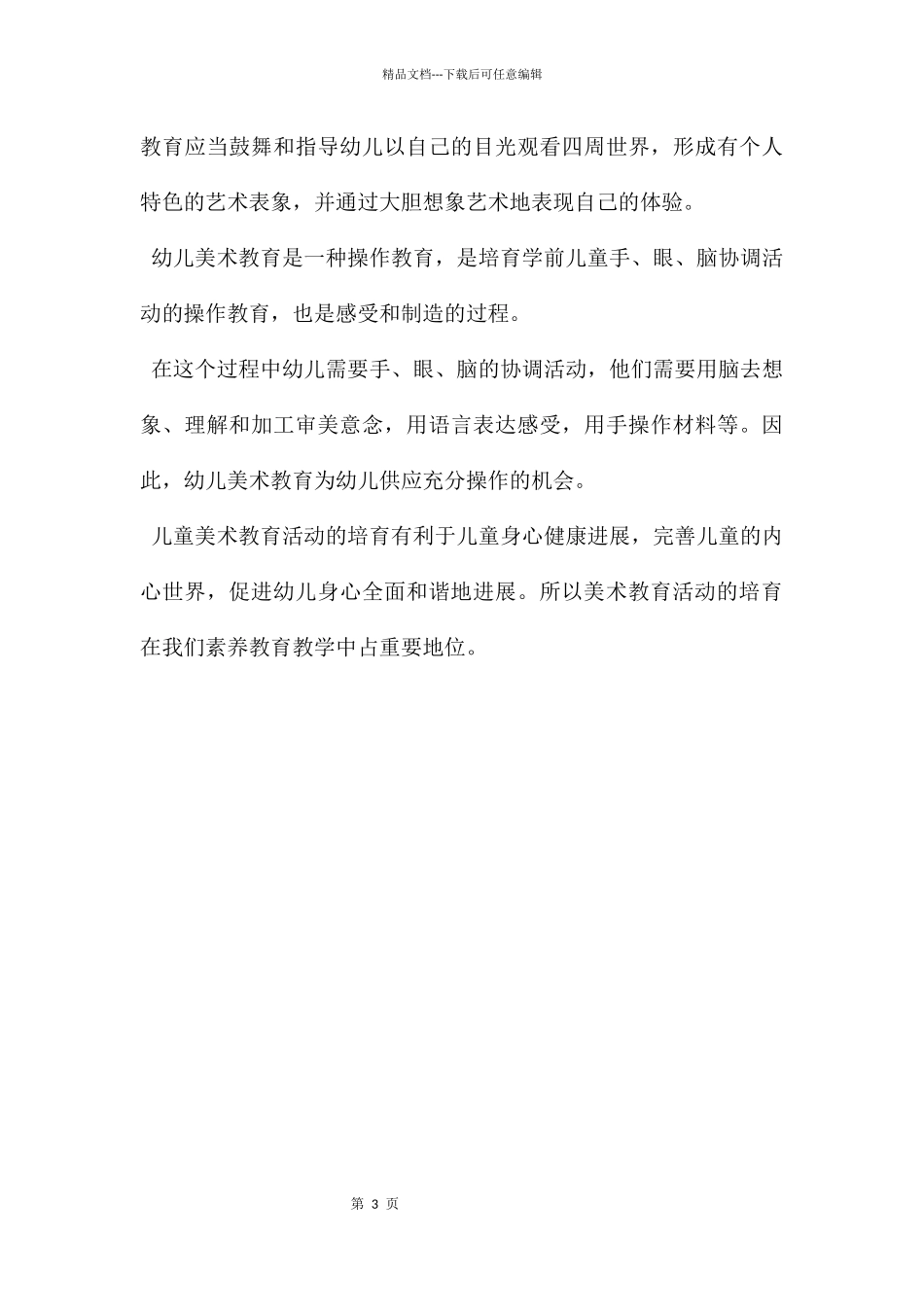幼儿园学前儿童美术教育PPT课件_第3页