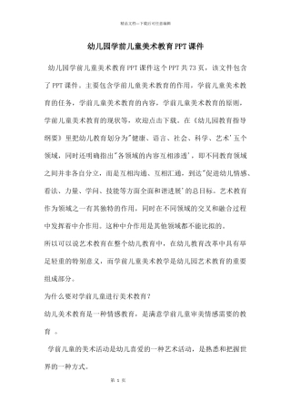 幼儿园学前儿童美术教育PPT课件