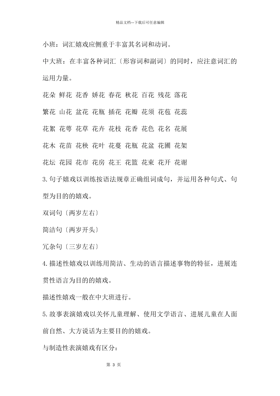 幼儿园学前儿童语言教学游戏PPT课件_第3页