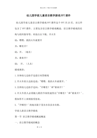 幼儿园学前儿童语言教学游戏PPT课件