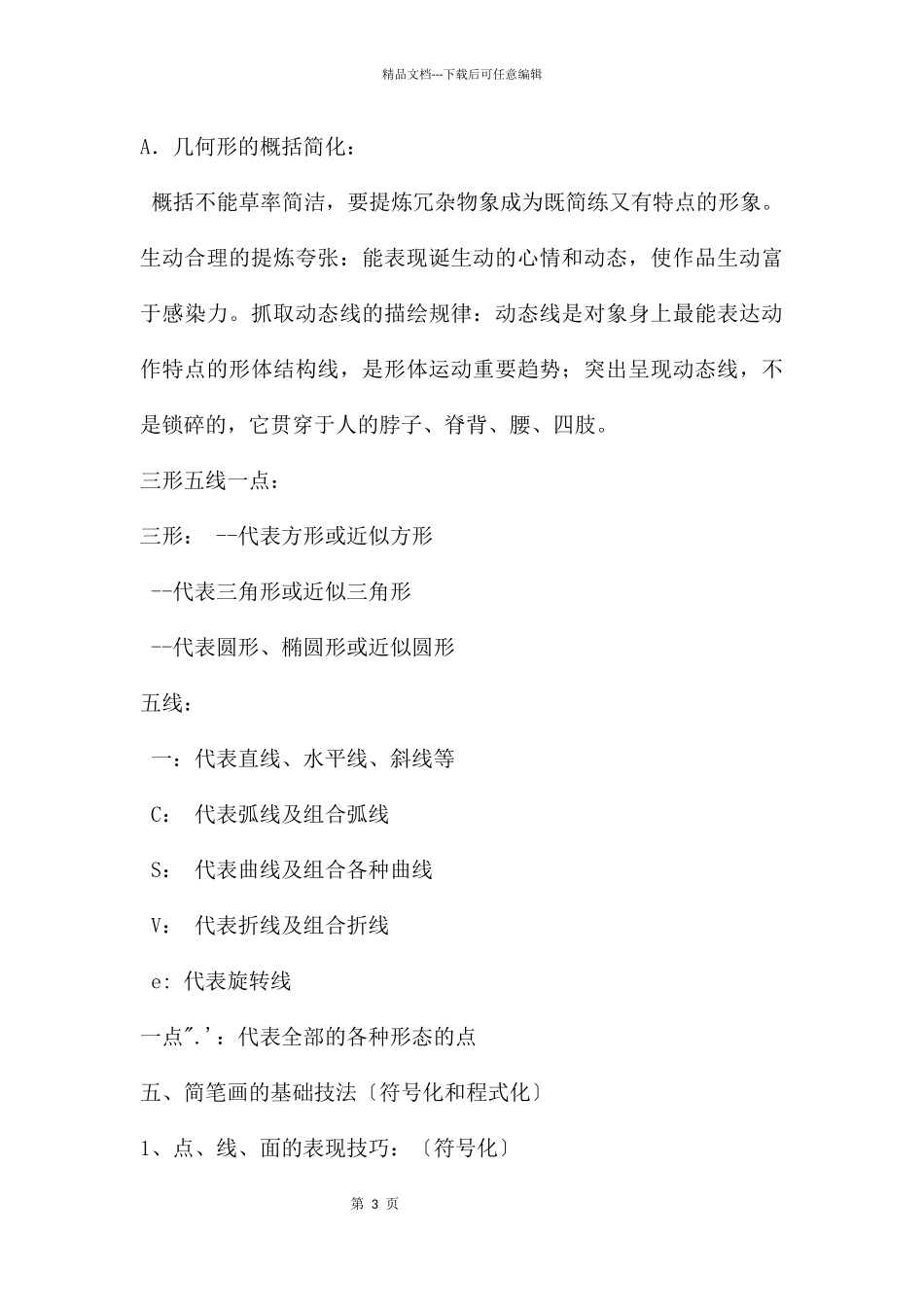幼儿园学前教育教学简笔画PPT课件_第3页