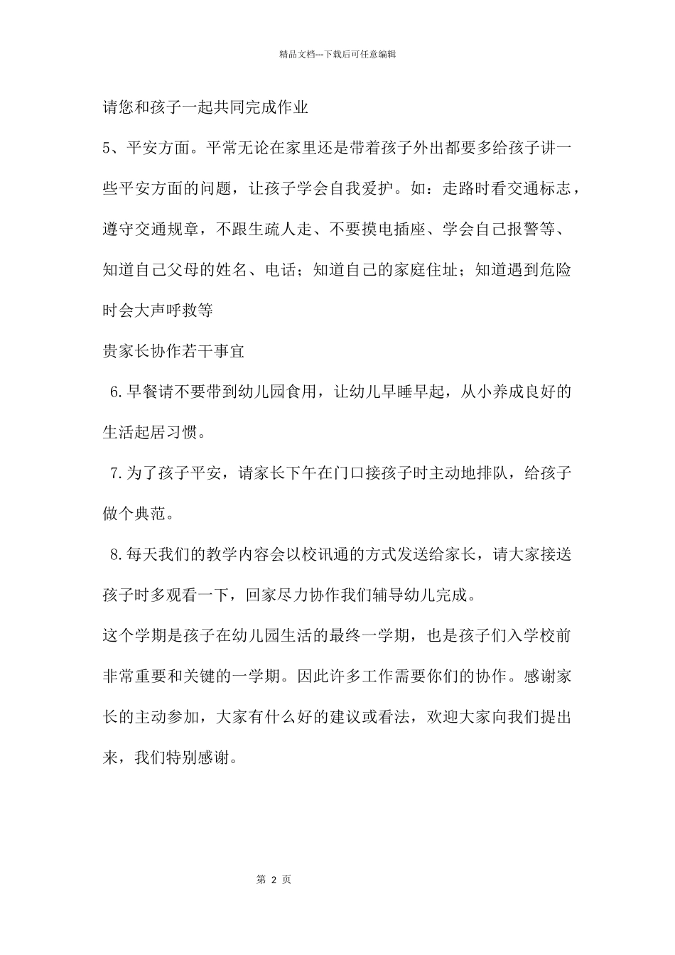 幼儿园学前班下期家长会PPT课件_第2页