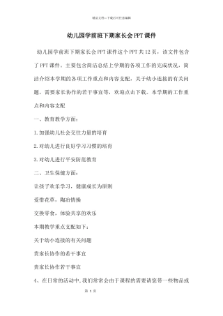 幼儿园学前班下期家长会PPT课件