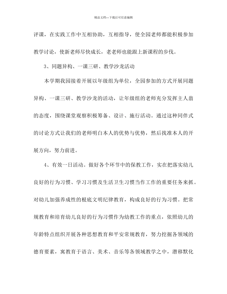 幼儿园学前班保教工作参考计划_第2页