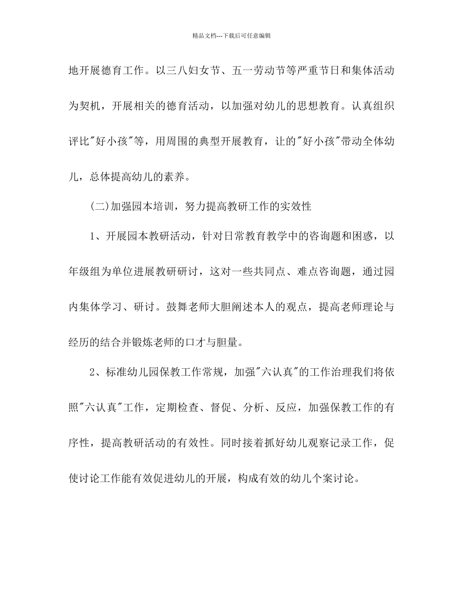 幼儿园学前班保教工作参考计划_第3页
