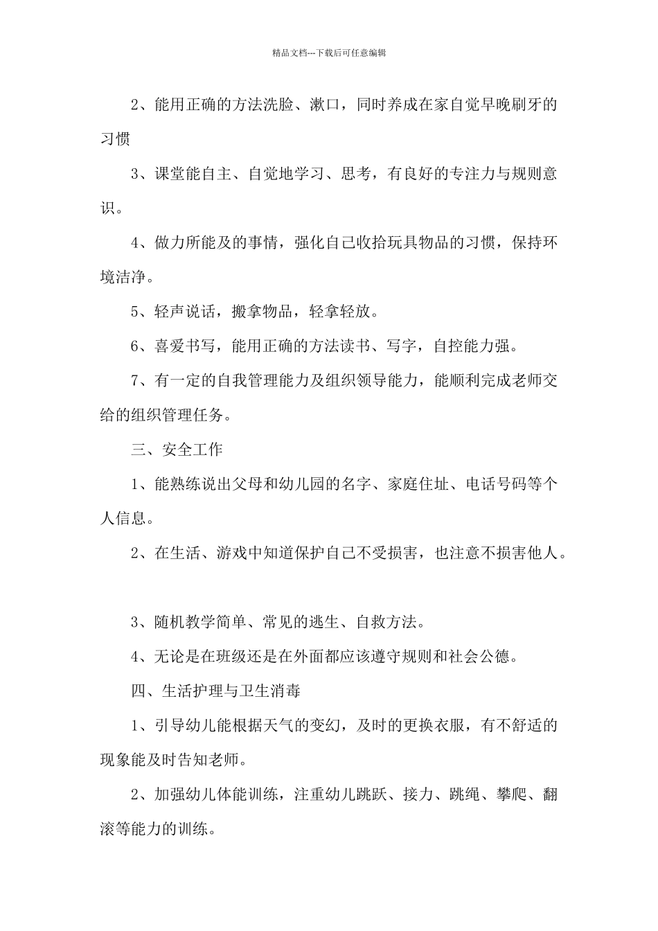 幼儿园学前班保育总结_第2页