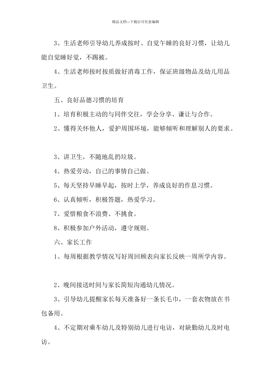 幼儿园学前班保育总结_第3页