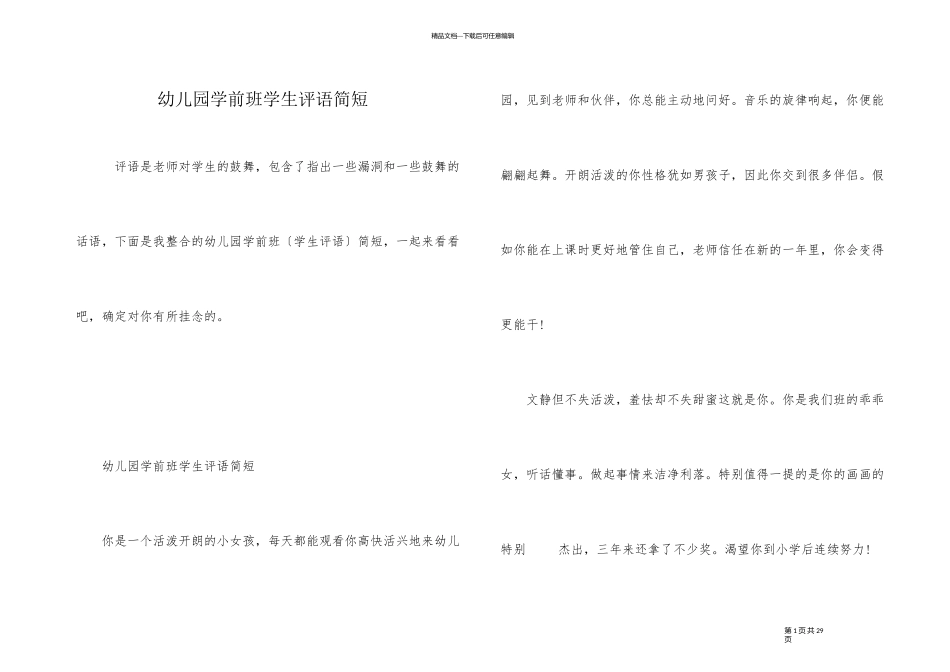 幼儿园学前班学生评语简短_第1页