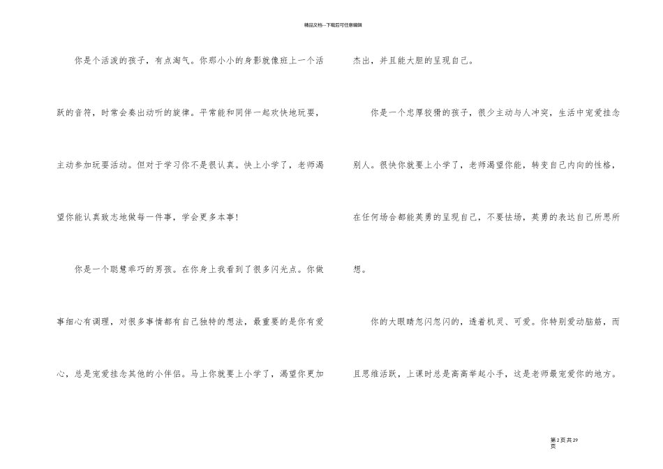 幼儿园学前班学生评语简短_第2页