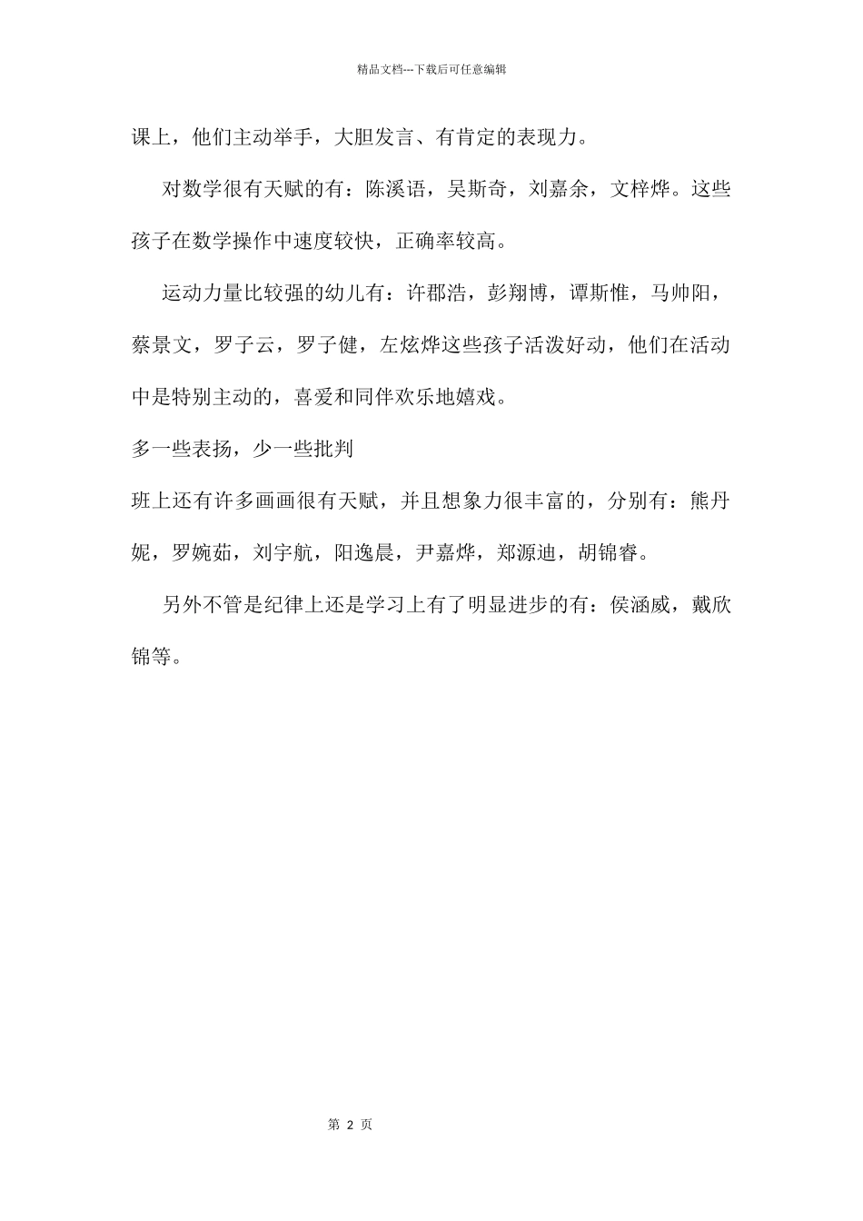 幼儿园学前班家长会《真诚沟通_第2页