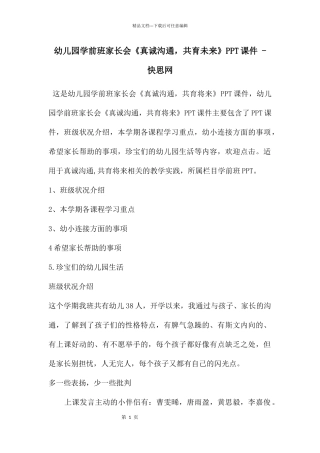 幼儿园学前班家长会《真诚沟通