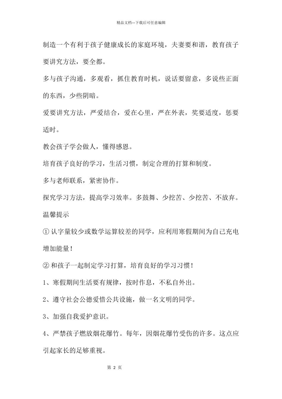 幼儿园学前班家长会上学期期末PPT课件_第2页