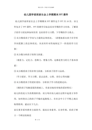 幼儿园学前班家长会上学期期末PPT课件