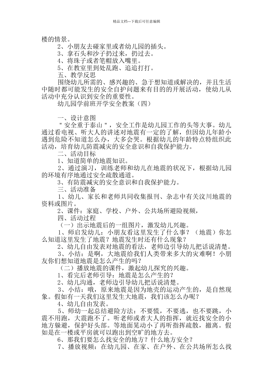 幼儿园学前班开学安全教案_第3页