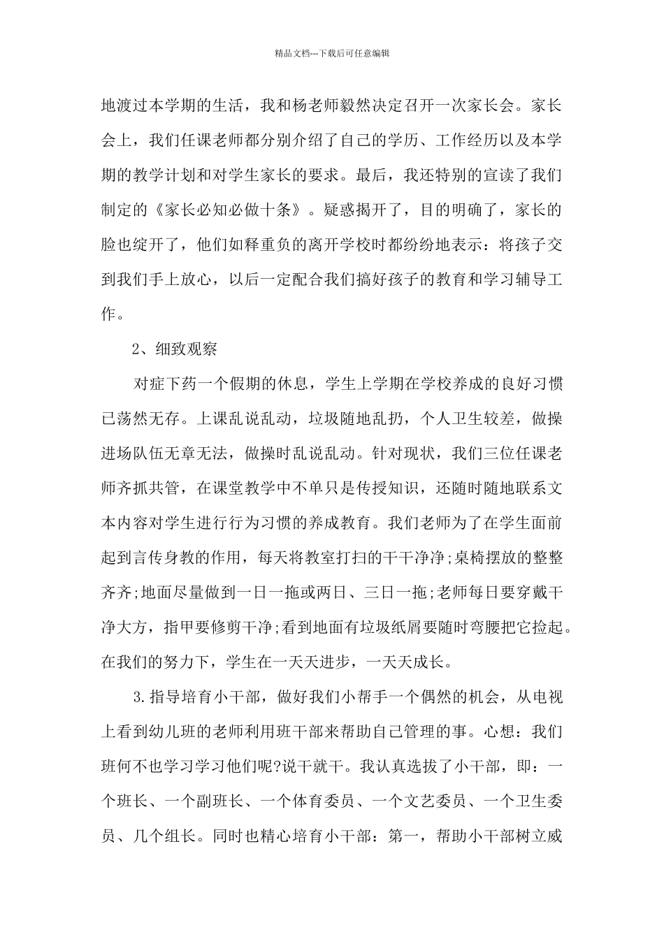 幼儿园学前班教学的工作总结_第2页