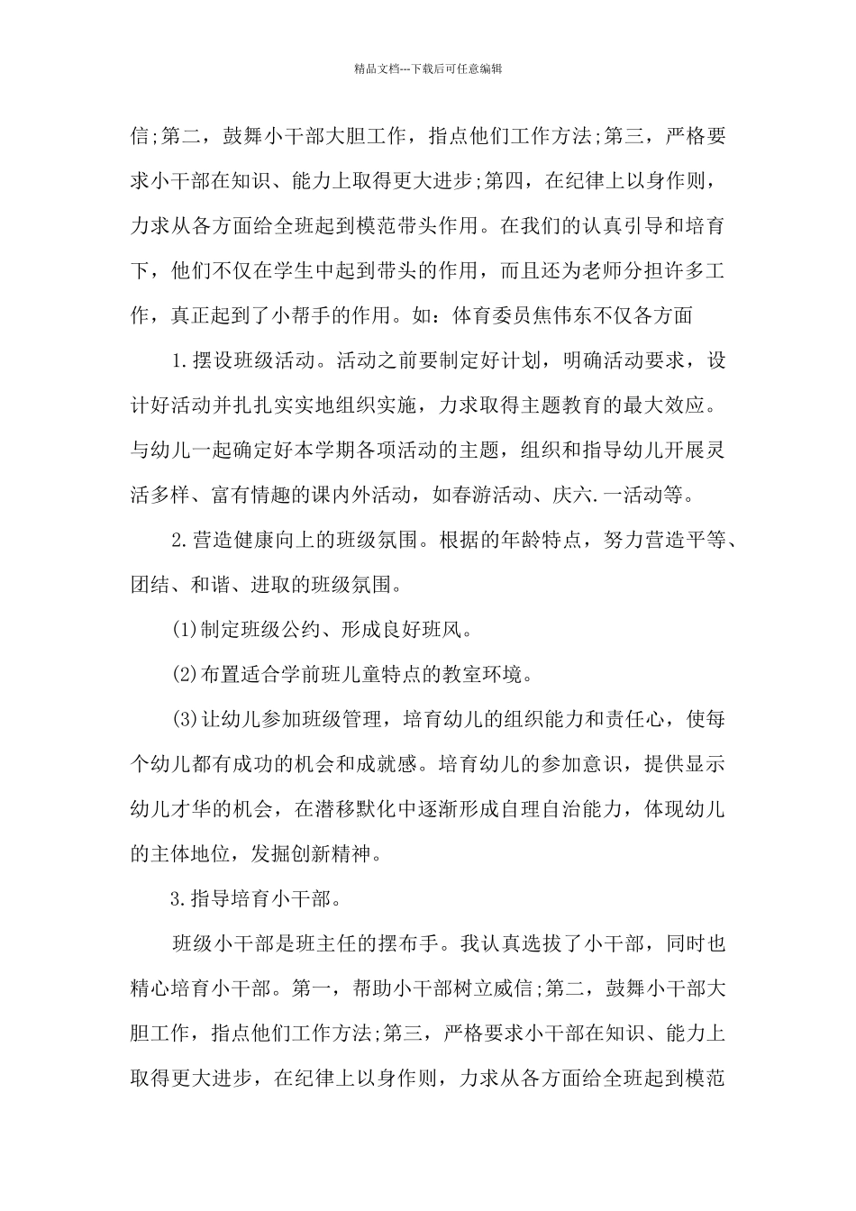 幼儿园学前班教学的工作总结_第3页