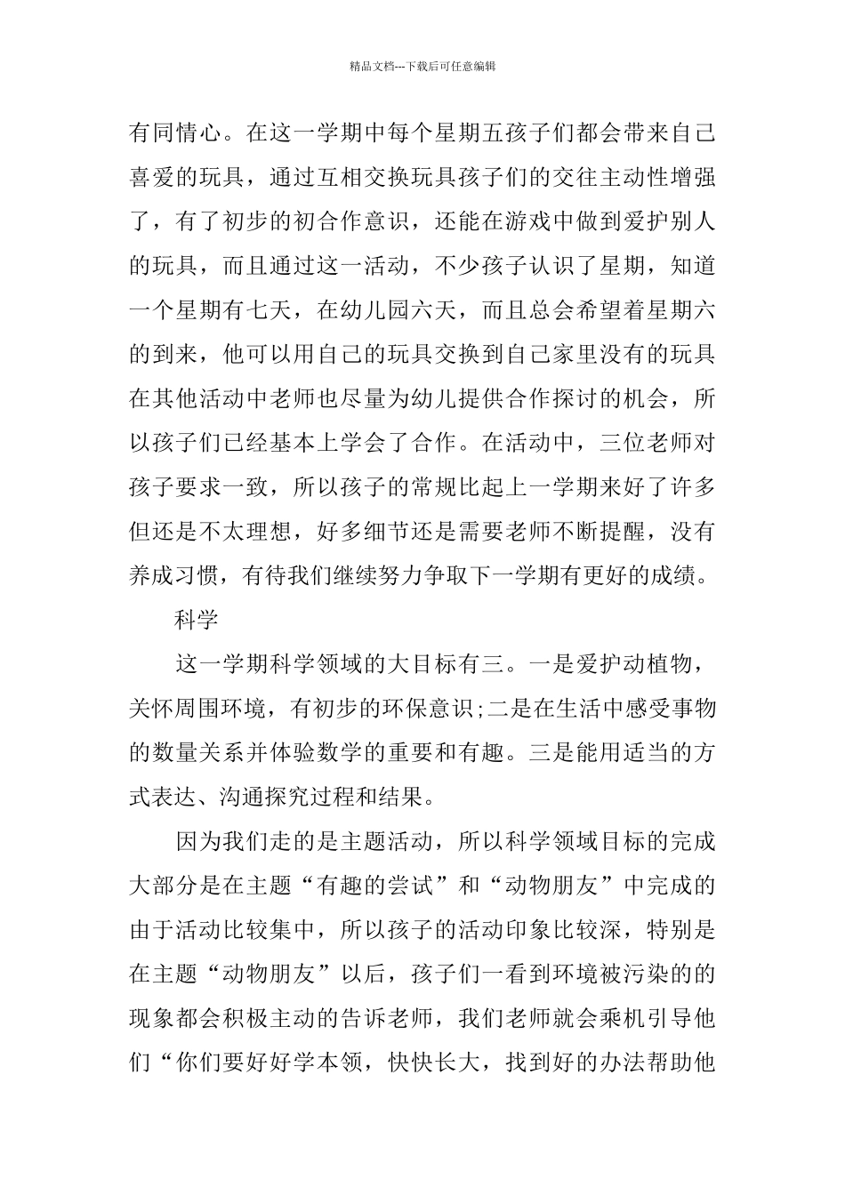 幼儿园学前班班主任工作总结_第3页