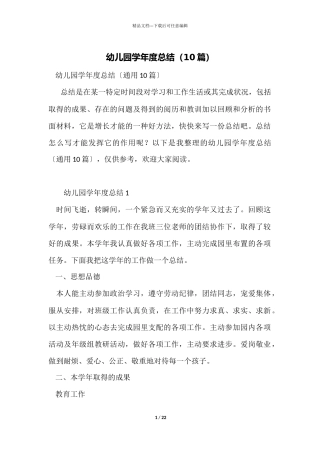 幼儿园学年度总结