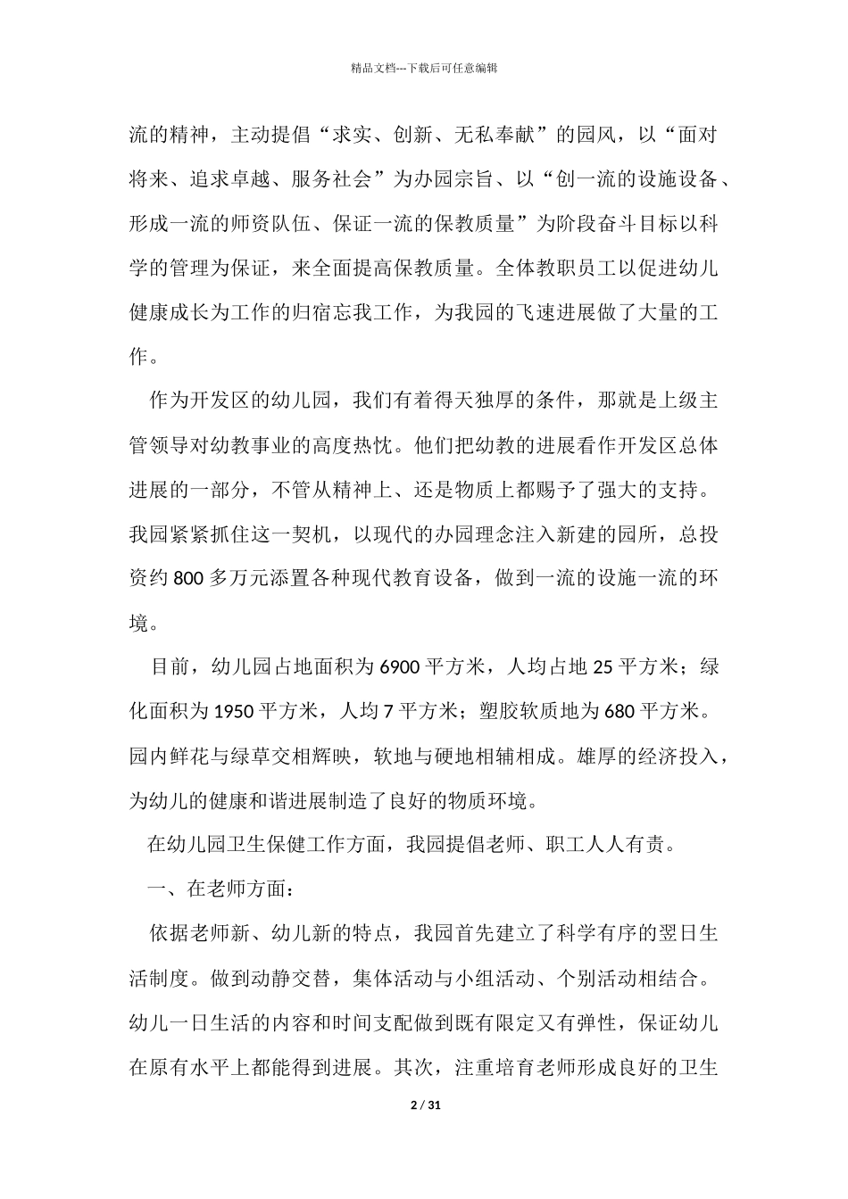 幼儿园学期保健工作总结_第2页