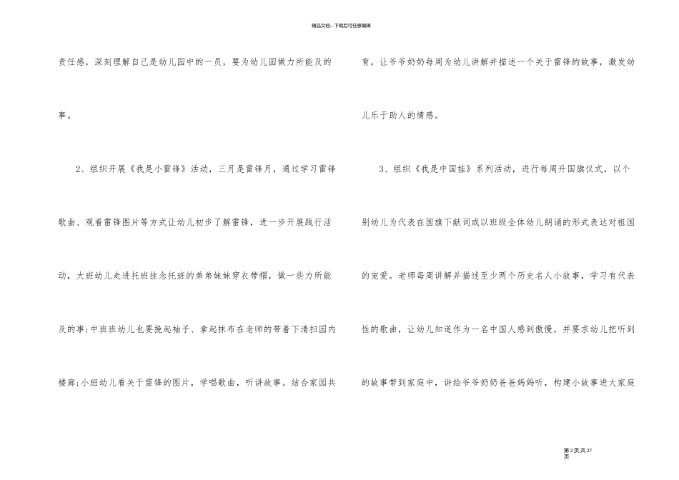 幼儿园学期师德教育活动方案_第2页