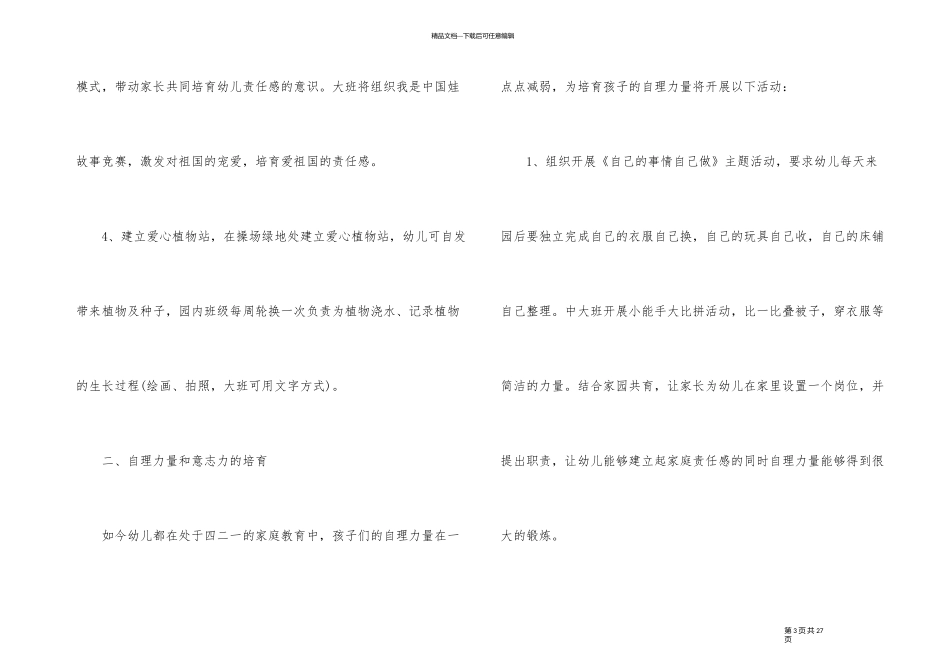 幼儿园学期师德教育活动方案_第3页