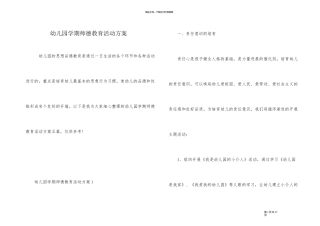 幼儿园学期师德教育活动方案