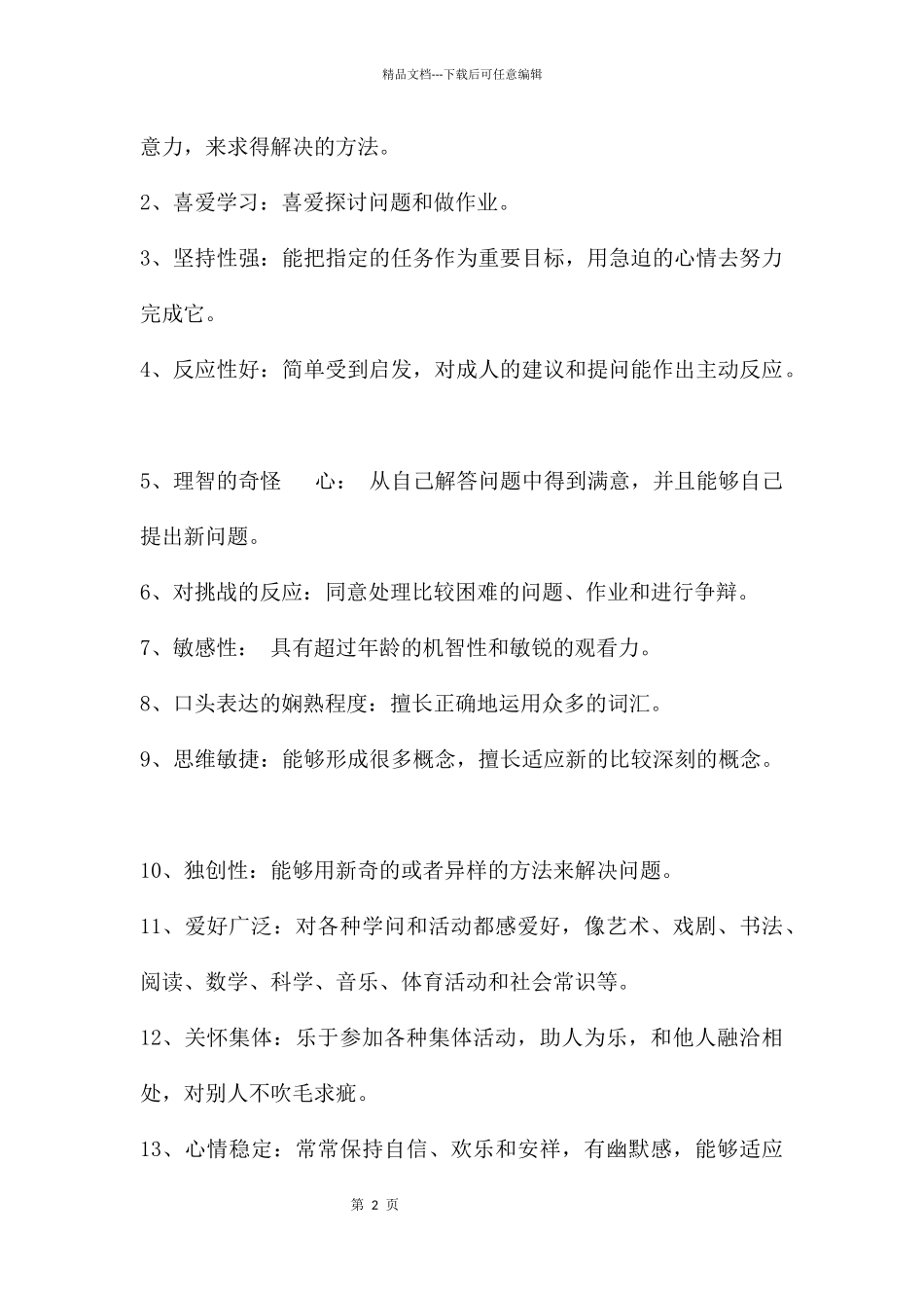 幼儿园学期末大班家长会PPT_第2页