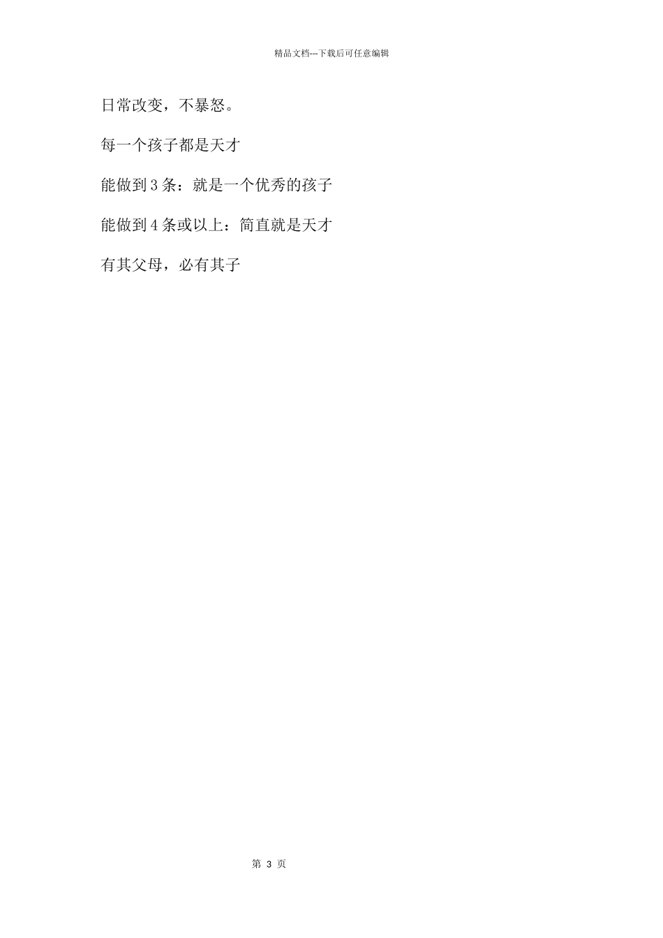 幼儿园学期末大班家长会PPT_第3页