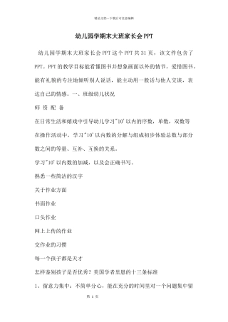 幼儿园学期末大班家长会PPT